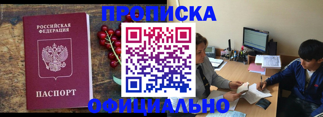 прописка для работы в Тверской области